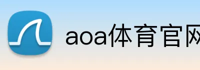 aoa体育官网 logo
